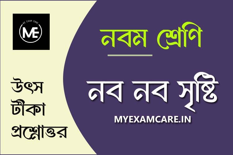 Read more about the article নব নব সৃষ্টি প্রবন্ধের কথা