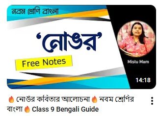 নোঙর কবিতার আলোচনা - মিষ্টু বণিক