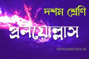 Read more about the article প্রলয়োল্লাস – কাজী নজরুল ইসলাম