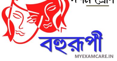 বহুরূপী সুবোধ ঘোষ