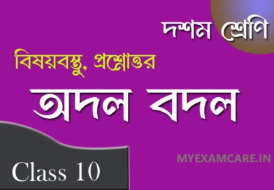 পান্নালাল প্যাটেলের গল্প অদল বদল
