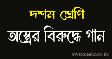 অস্ত্রের বিরুদ্ধে গান