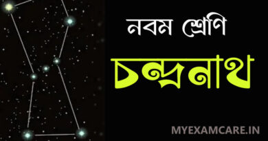 চন্দ্রনাথ গল্প
