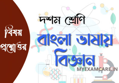 বাংলা ভাষায় বিজ্ঞান