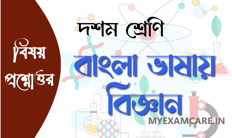 বাংলা ভাষায় বিজ্ঞান