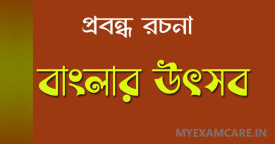বাংলার উৎসব