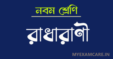 রাধারাণী গল্প