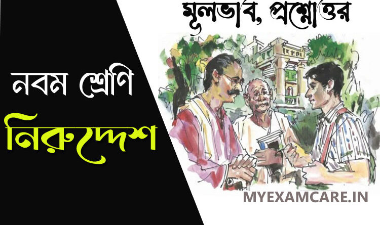 নিরুদ্দেশ গল্প