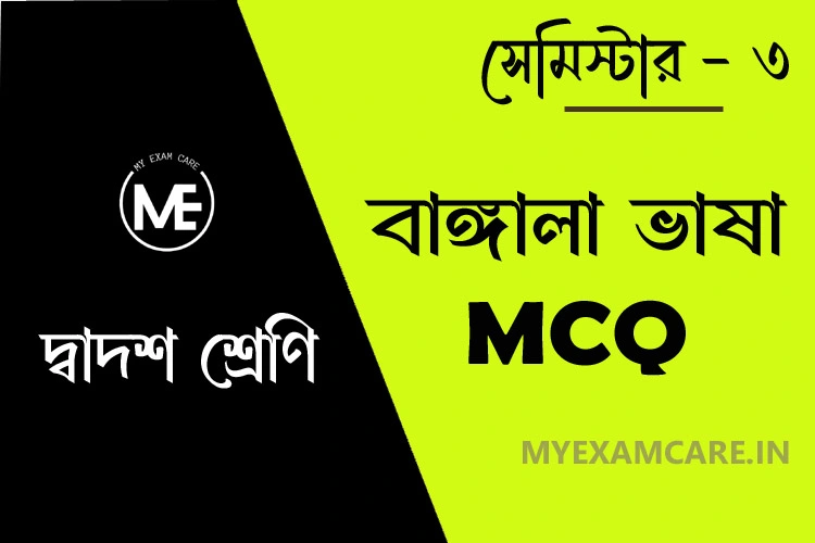 You are currently viewing বাঙ্গালা ভাষা প্রবন্ধ – মূল বক্তব্য ও MCQ | দ্বাদশ শ্রেণি বাংলা